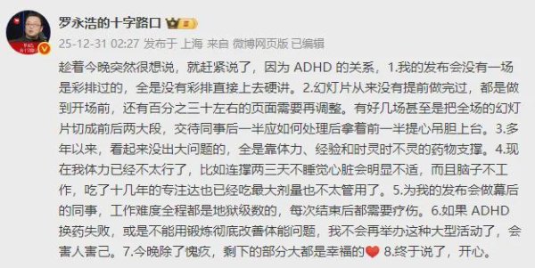 炒股配资评测网 罗永浩凌晨发文称患ADHD：如换药失败，或不能用锻炼彻底改善体能问题，将不再举办大型活动；此前其“科技春晚”迟到40多分钟才出现引热议