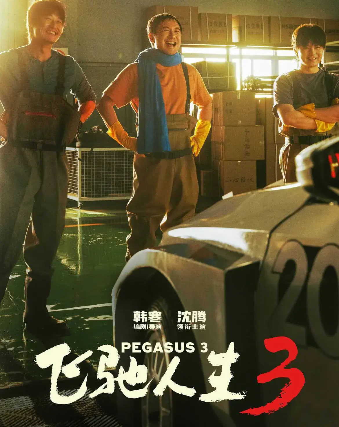 短线免息配资炒股 稳了!《唐探4》票房要夺冠!刘德华加盟，陈思诚成为导演第一人